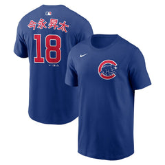 Shota Imanaga Chicago Cubs Nike Home Name & Number T-Shirt - Royal T-shirts