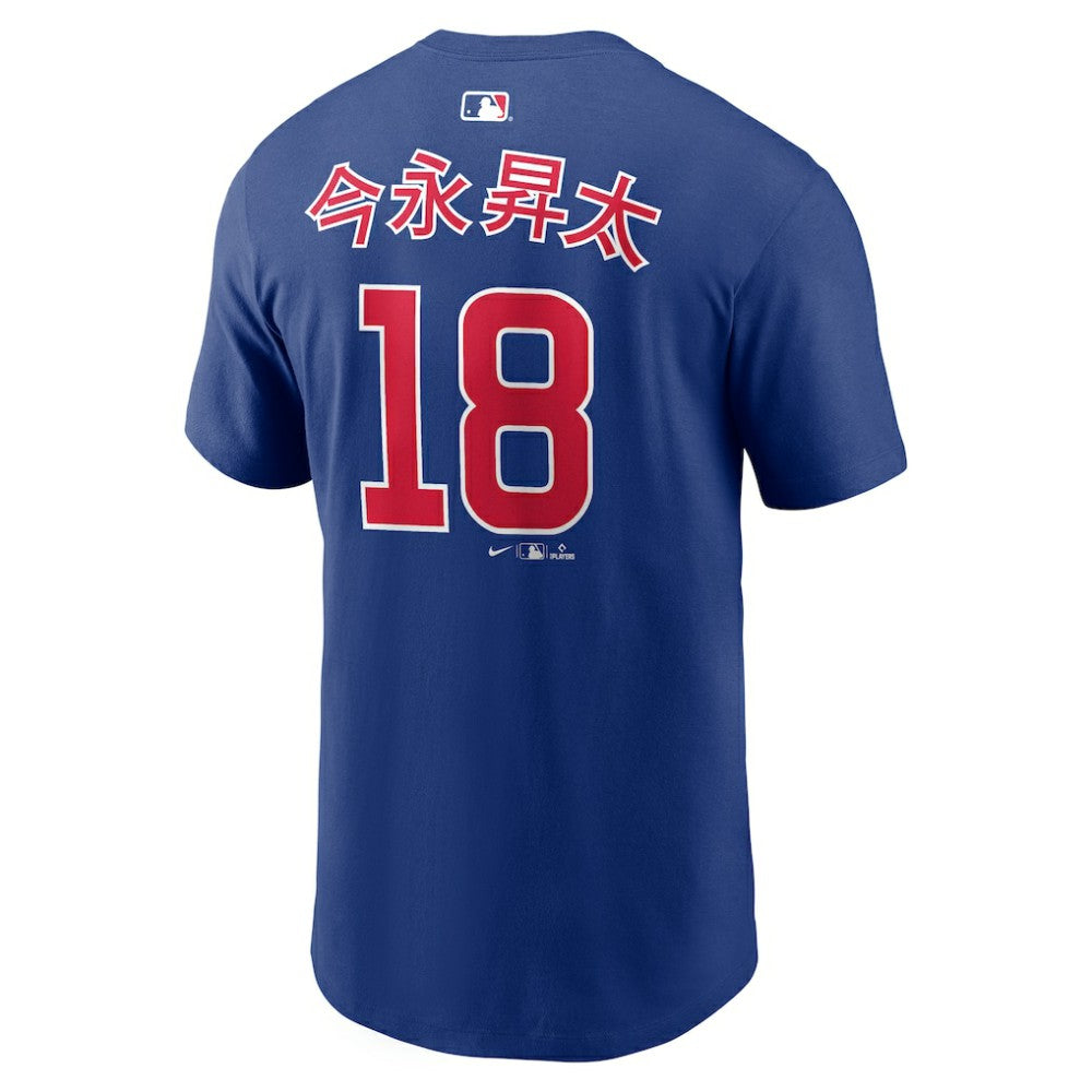 Shota Imanaga Chicago Cubs Nike Home Name & Number T-Shirt - Royal T-shirts